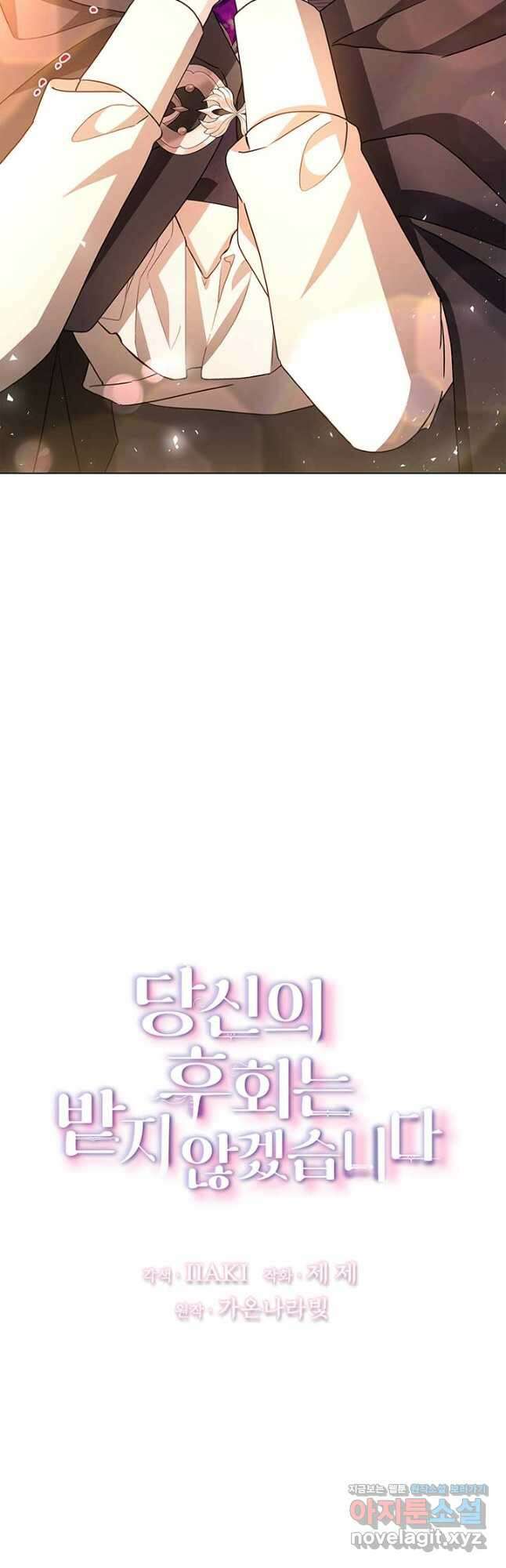 당신의 후회는 받지 않겠습니다 120화 8