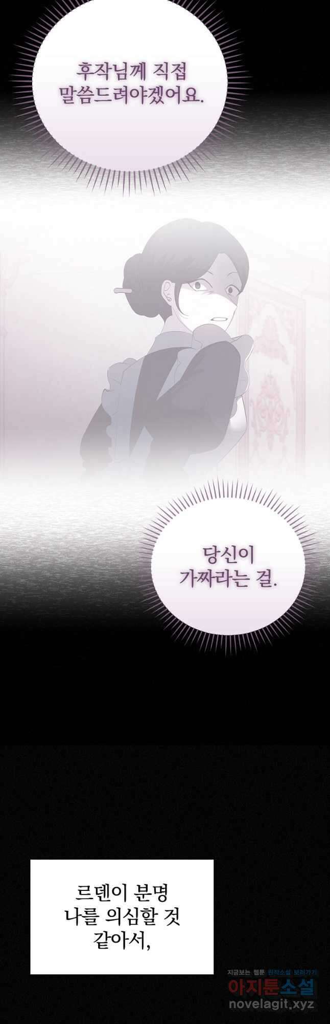 악녀가 될 수밖에 없는 이유 24화 2
