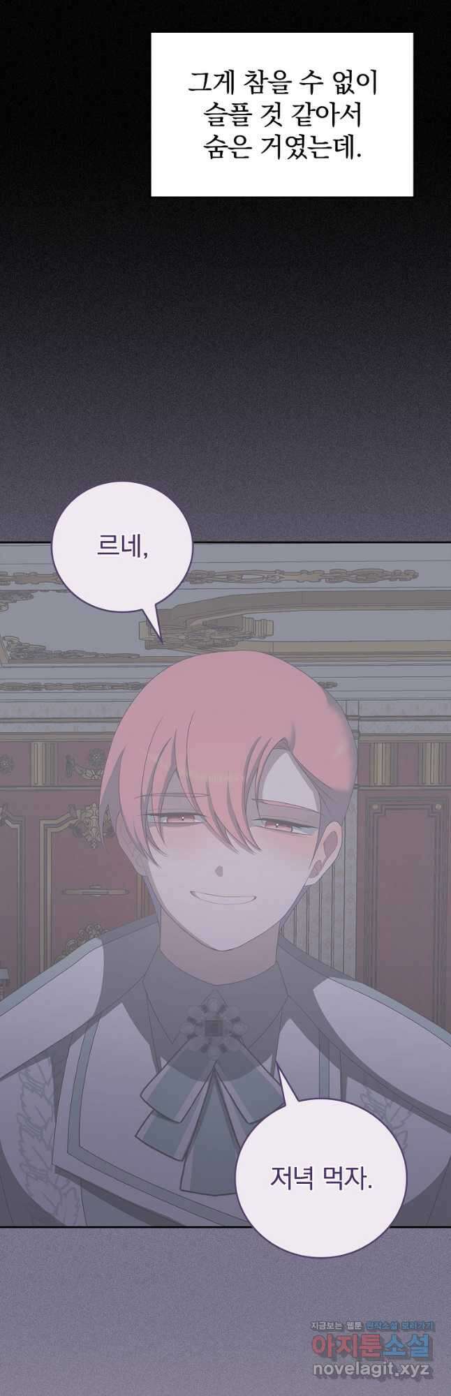 악녀가 될 수밖에 없는 이유 24화 3