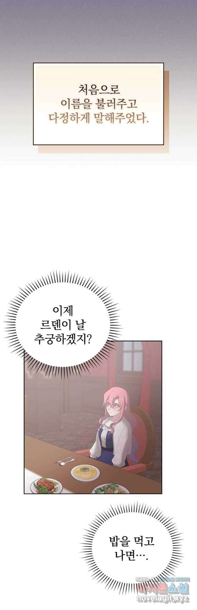악녀가 될 수밖에 없는 이유 24화 4