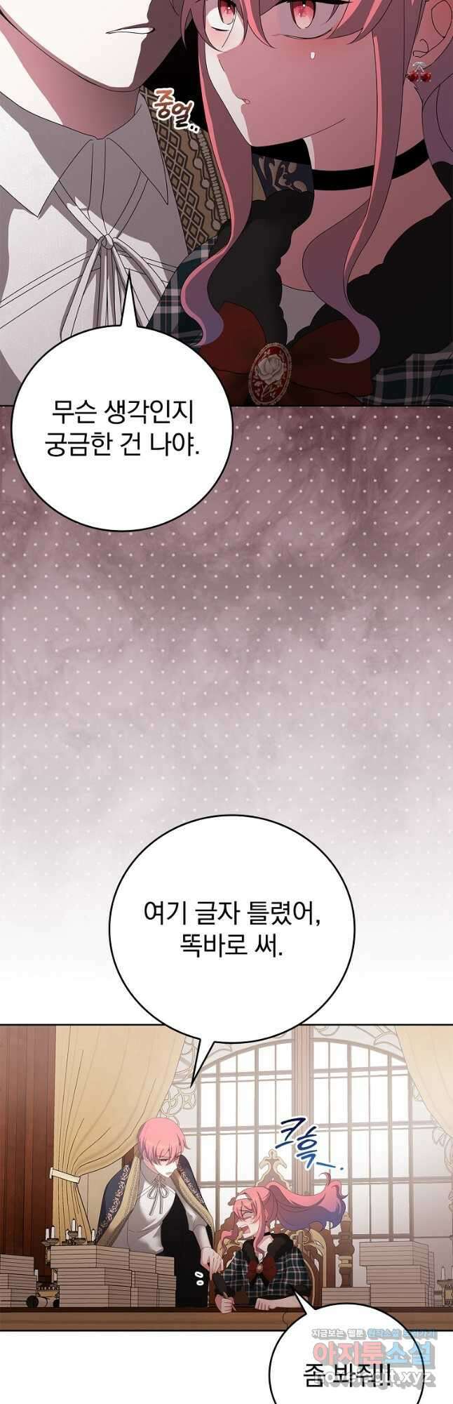악녀가 될 수밖에 없는 이유 24화 6