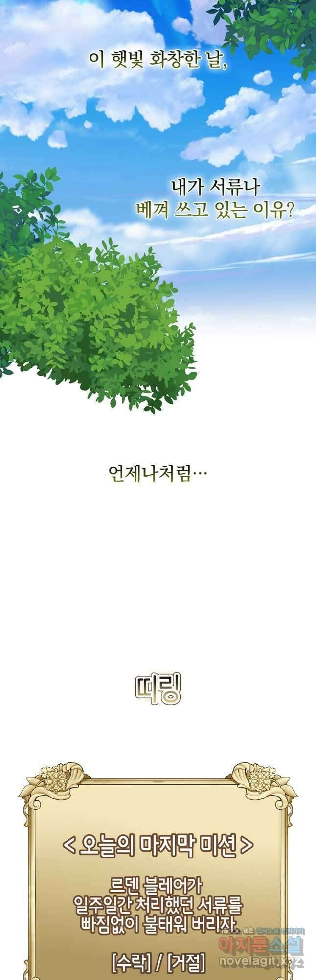 악녀가 될 수밖에 없는 이유 24화 8