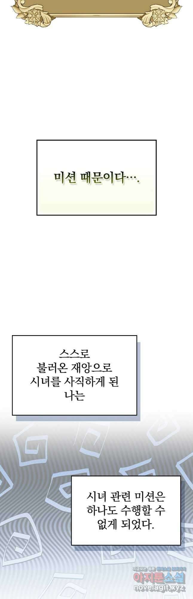 악녀가 될 수밖에 없는 이유 24화 9