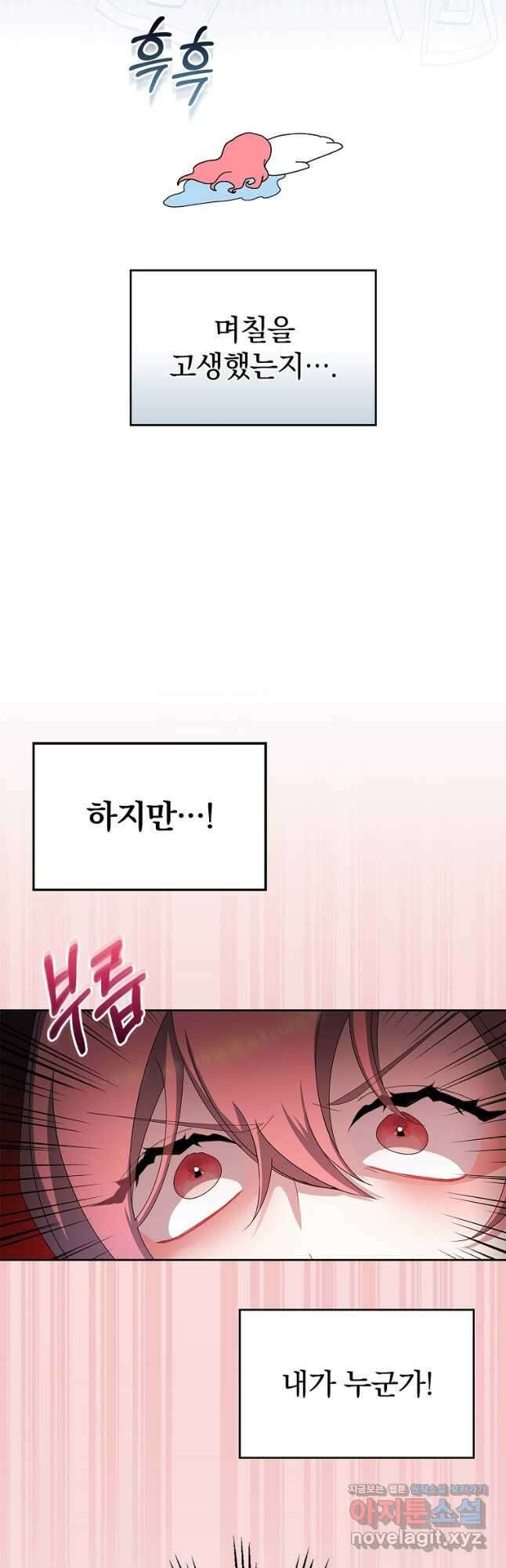악녀가 될 수밖에 없는 이유 24화 10