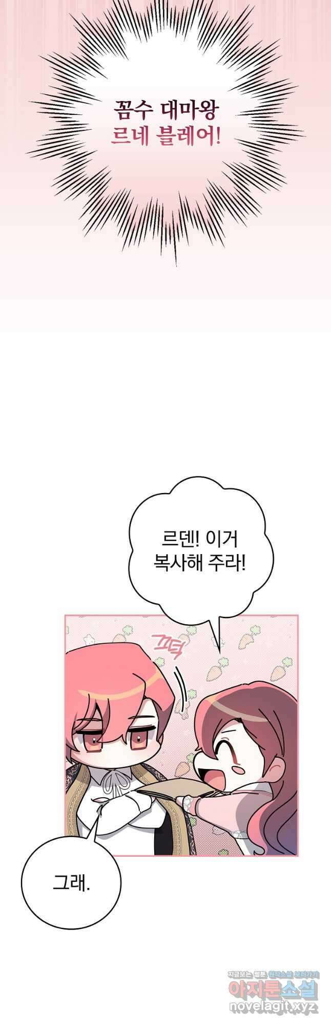 악녀가 될 수밖에 없는 이유 24화 11