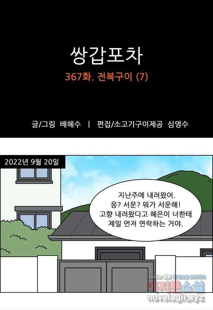 쌍갑포차 367화 전복구이 (7) 1
