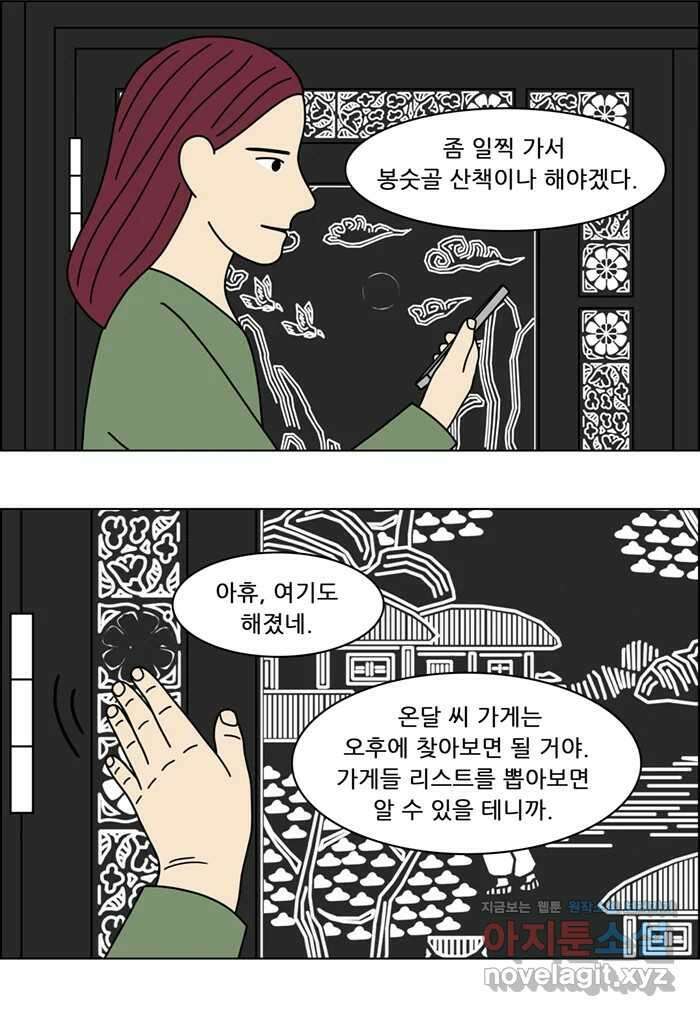 쌍갑포차 367화 전복구이 (7) 3
