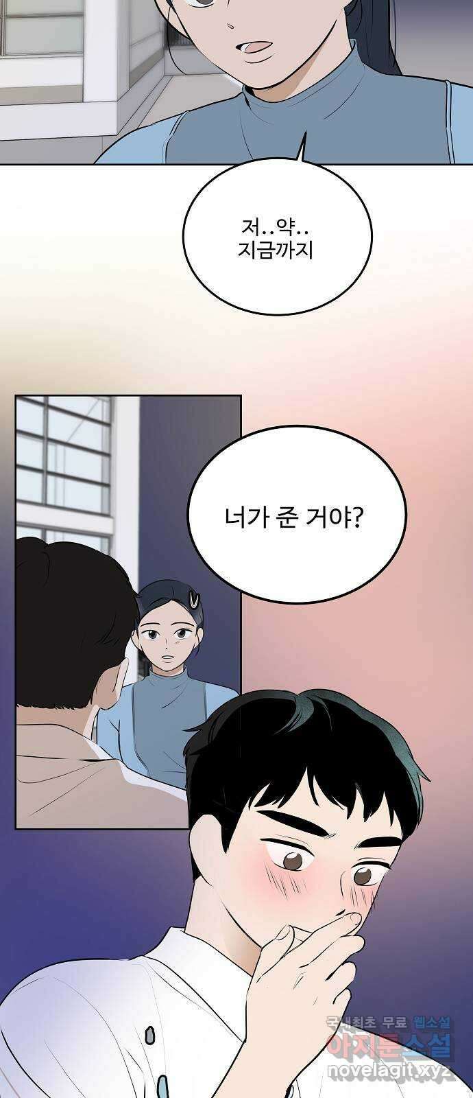 그때 그 채영민 20화 2