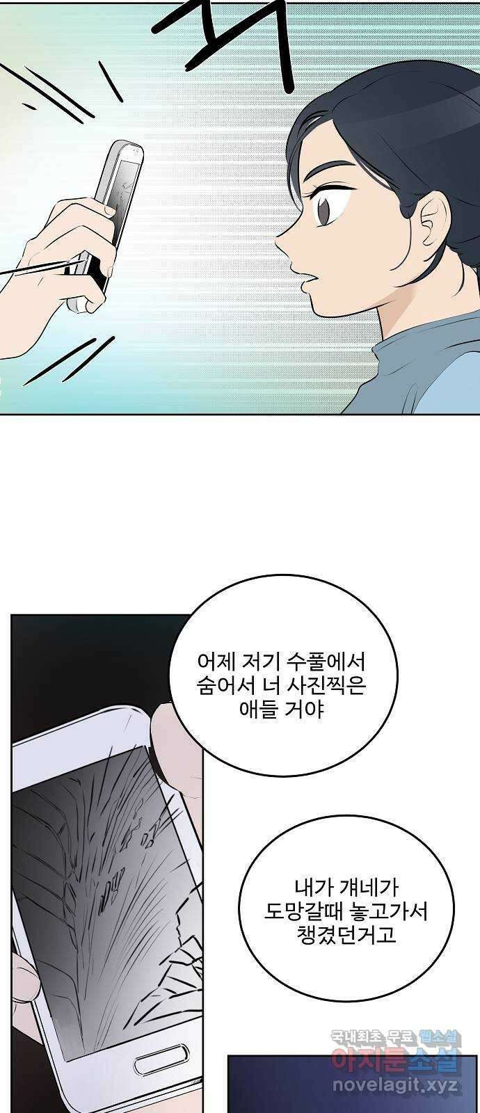 그때 그 채영민 20화 6