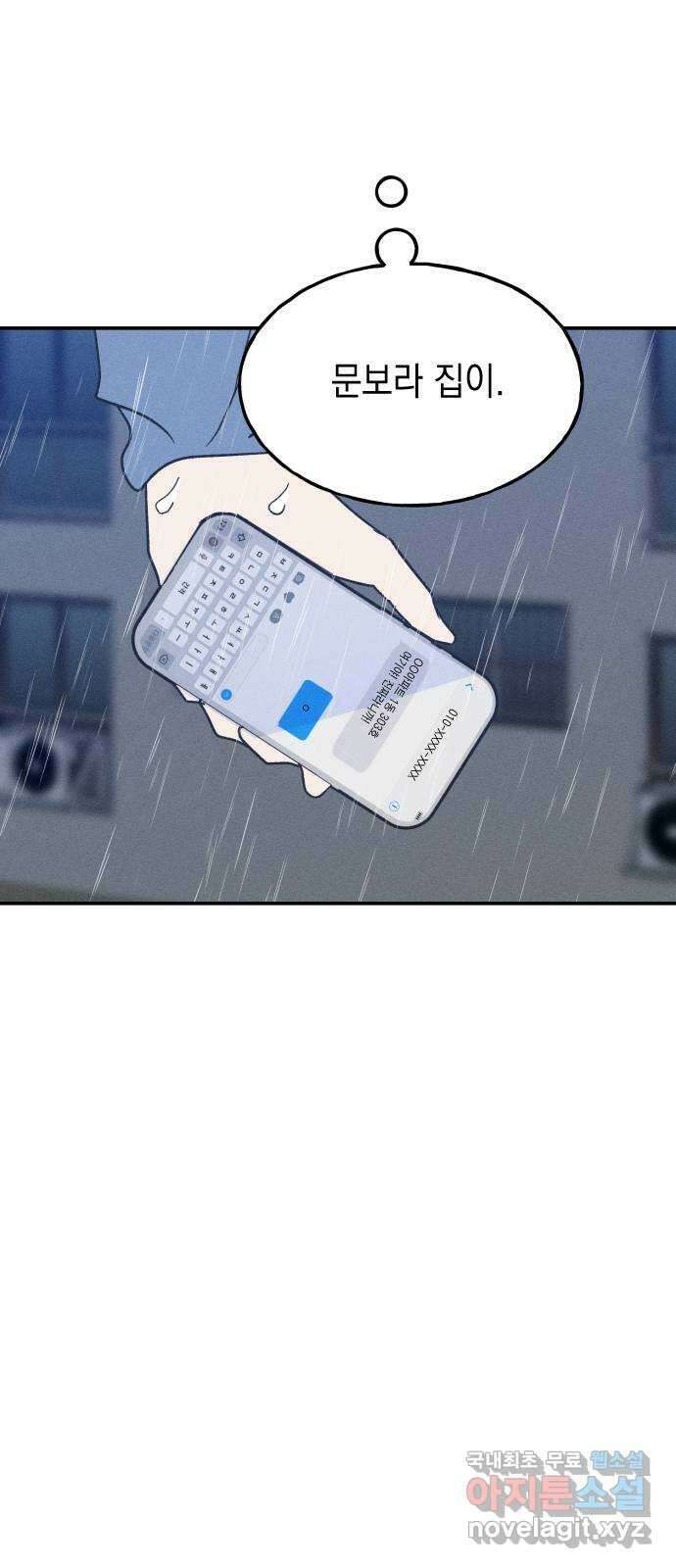 남사친의 법칙 47화 4