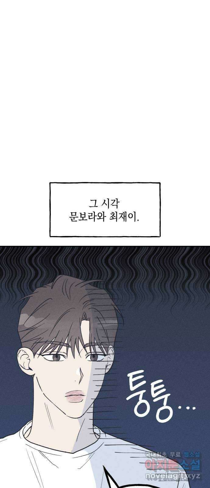 남사친의 법칙 47화 5