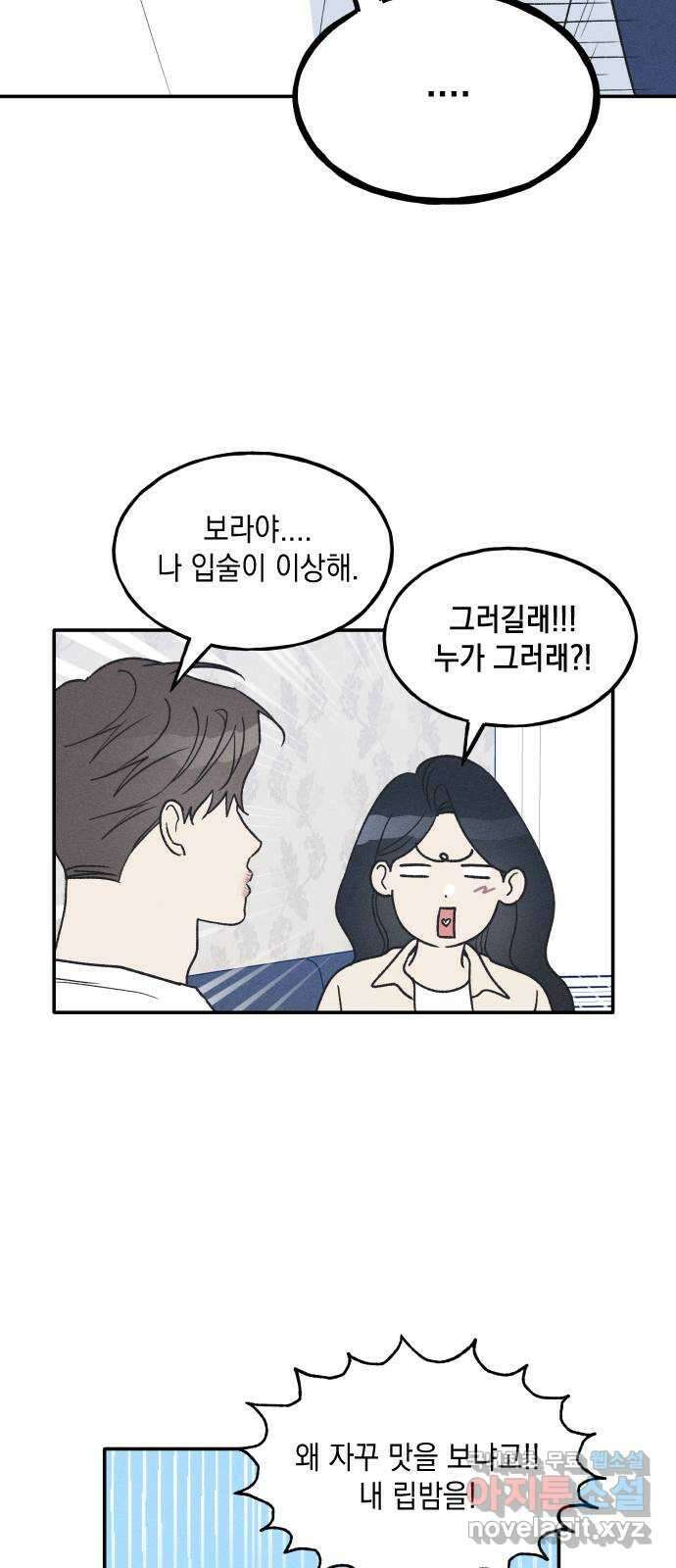남사친의 법칙 47화 6