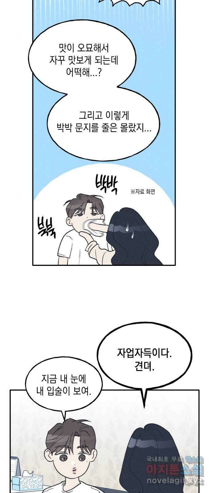 남사친의 법칙 47화 7