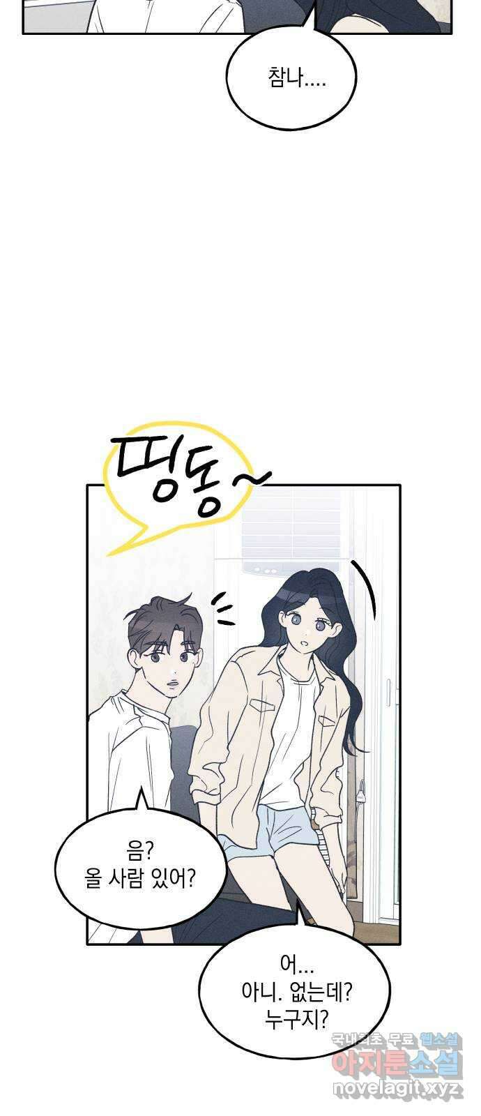 남사친의 법칙 47화 8