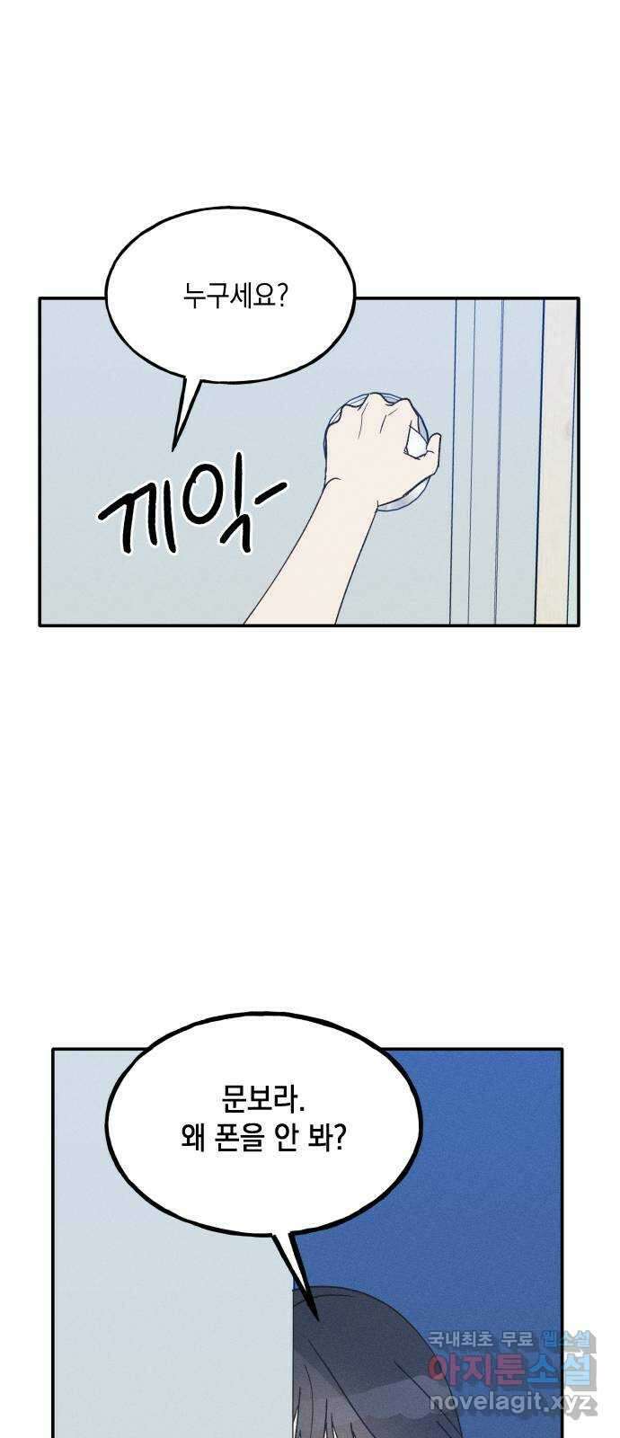 남사친의 법칙 47화 9