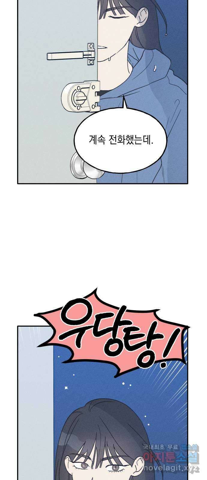 남사친의 법칙 47화 10