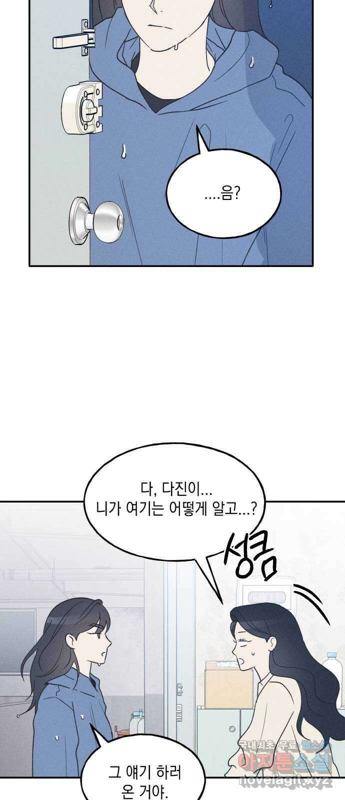 남사친의 법칙 47화 11
