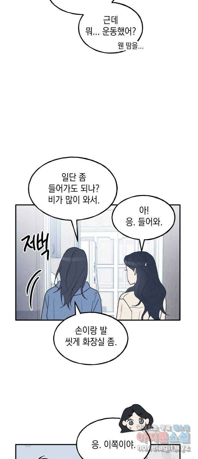 남사친의 법칙 47화 12