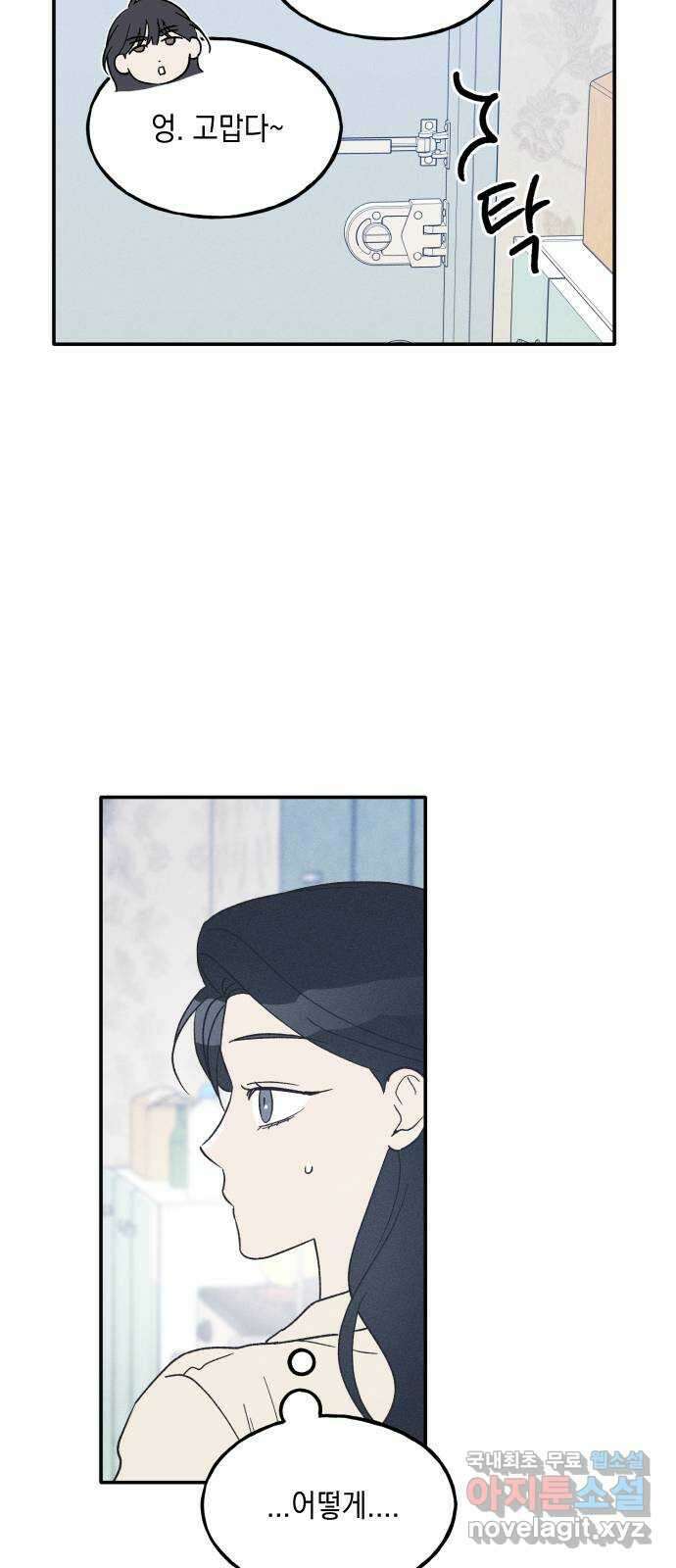 남사친의 법칙 47화 13