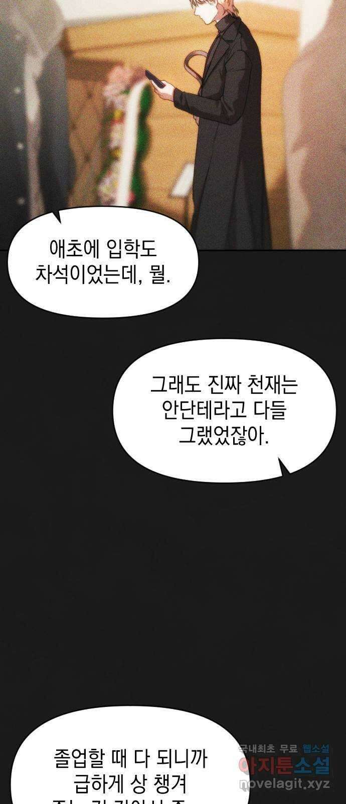 누가 나를 죽였을까 2막 2화. 수프캔과 왕관 11