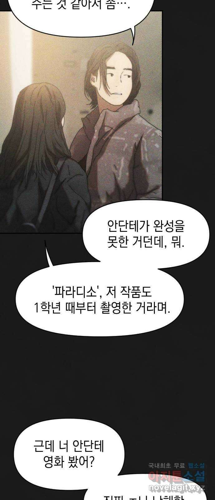 누가 나를 죽였을까 2막 2화. 수프캔과 왕관 12