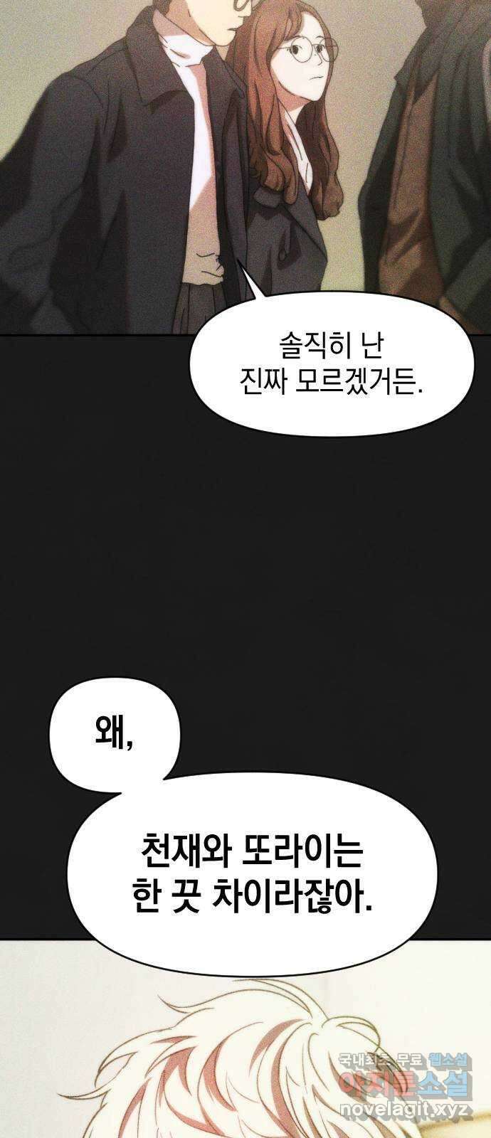 누가 나를 죽였을까 2막 2화. 수프캔과 왕관 14