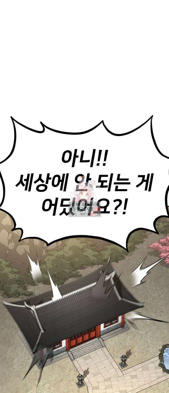 화산귀환 115화 1