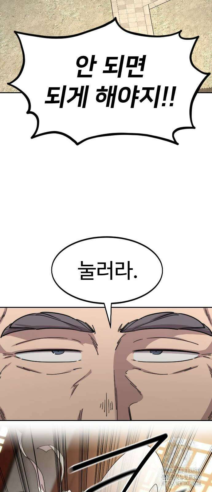화산귀환 115화 2