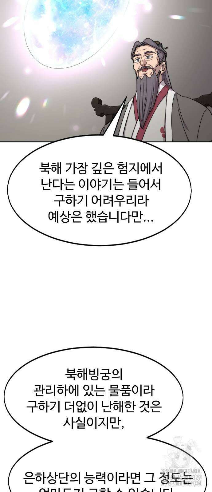 화산귀환 115화 5