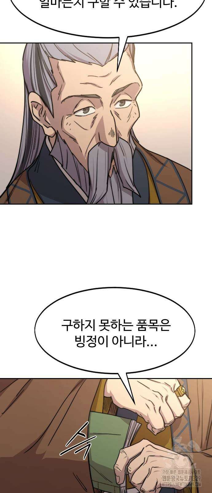 화산귀환 115화 6