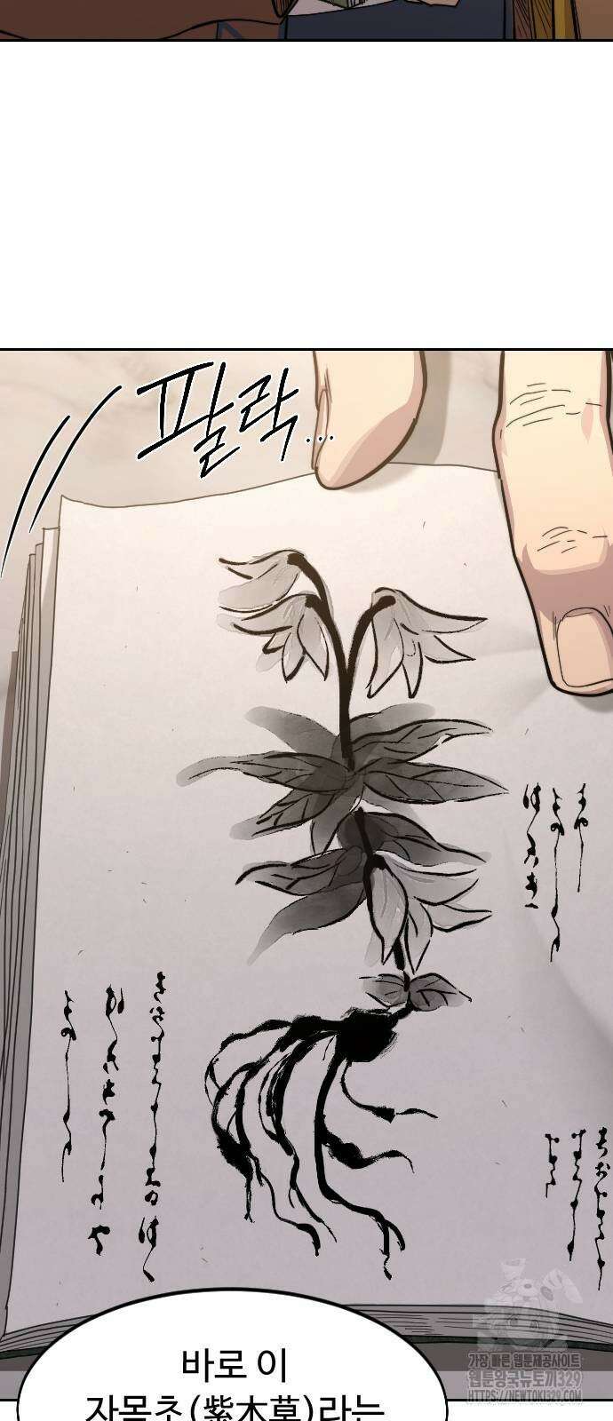 화산귀환 115화 7
