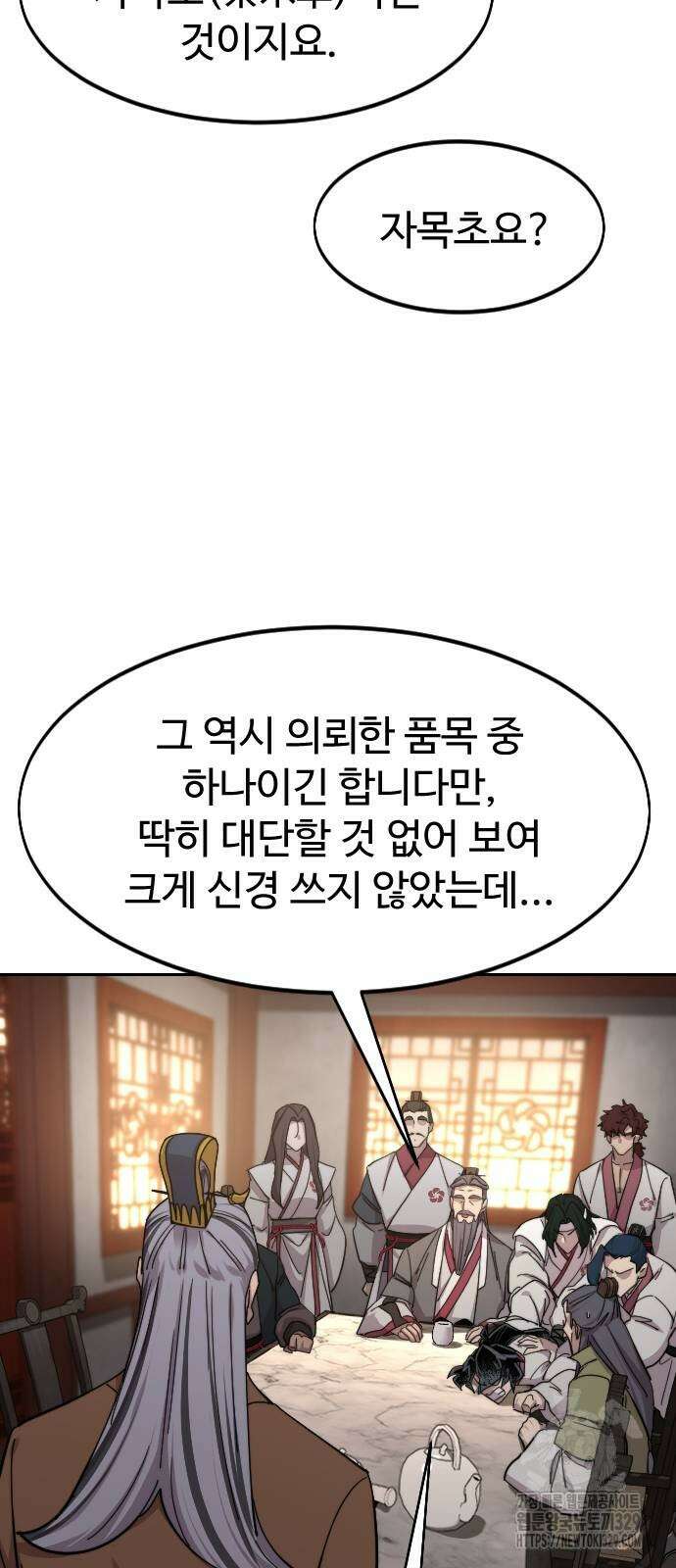 화산귀환 115화 8