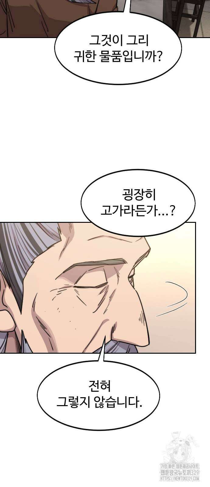 화산귀환 115화 9