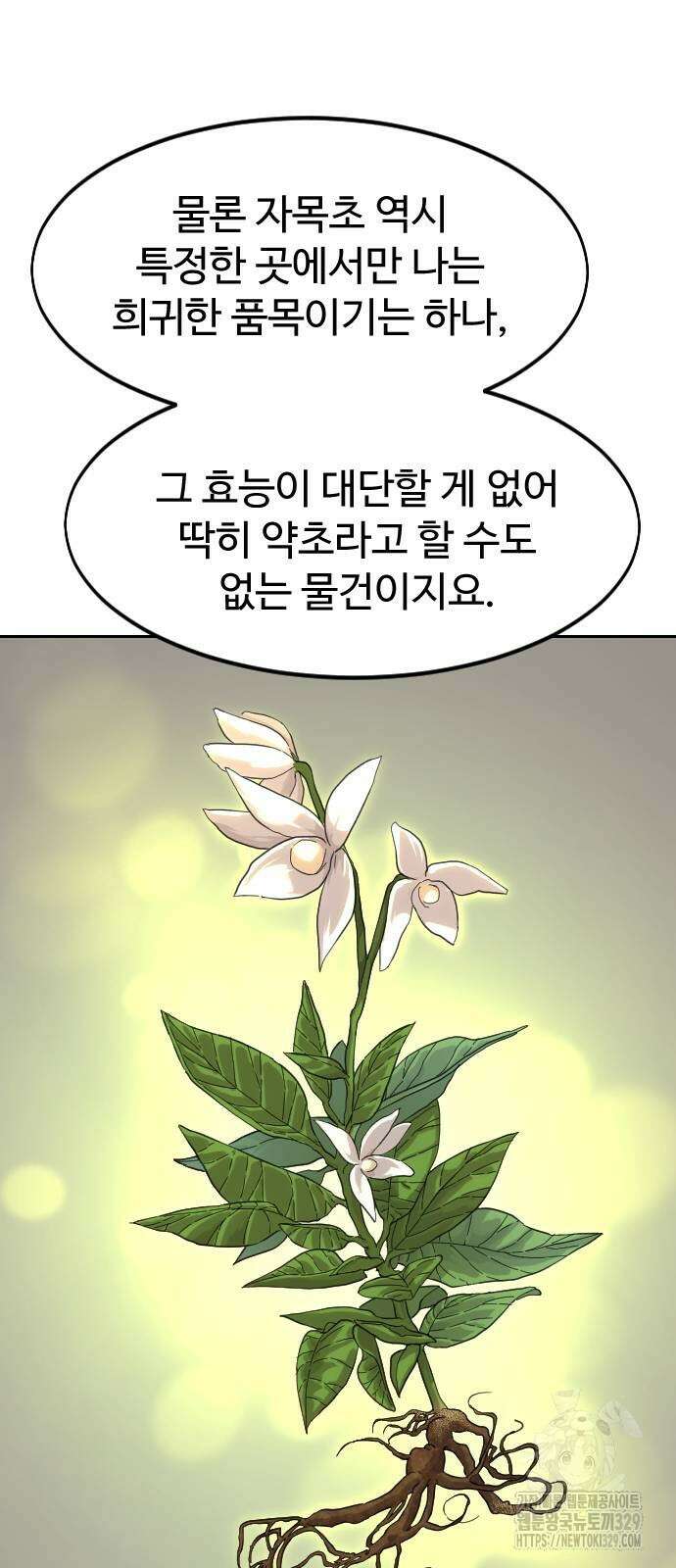 화산귀환 115화 10