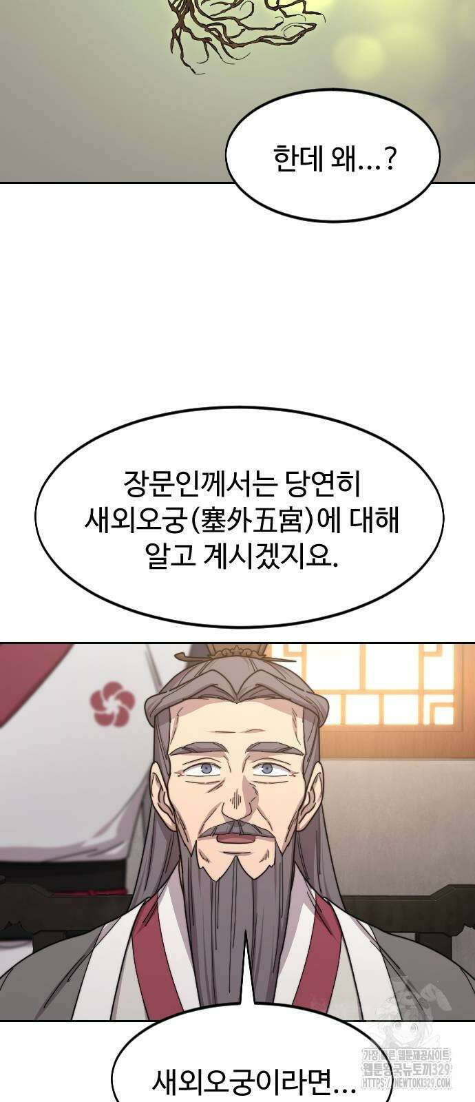 화산귀환 115화 11
