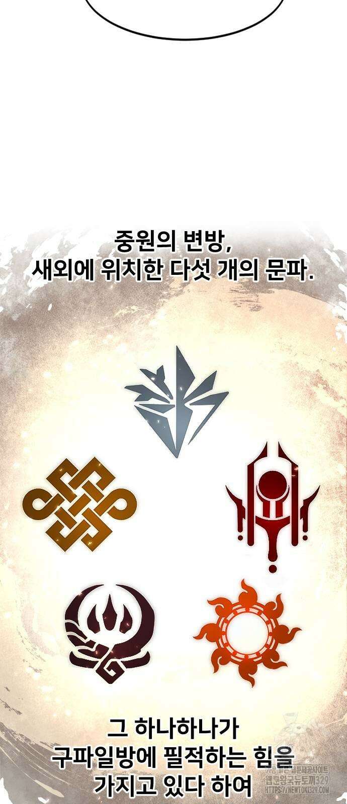화산귀환 115화 12