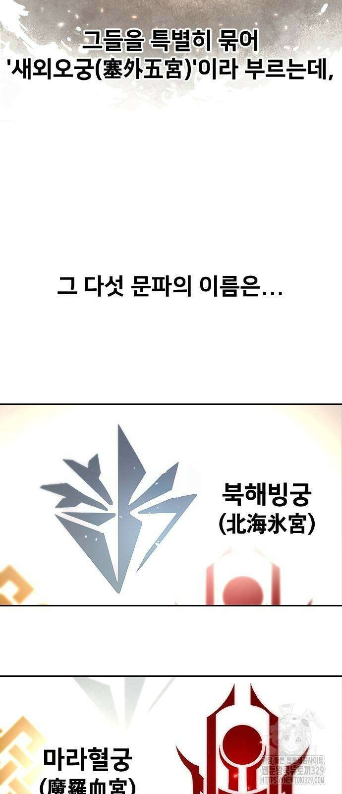 화산귀환 115화 13