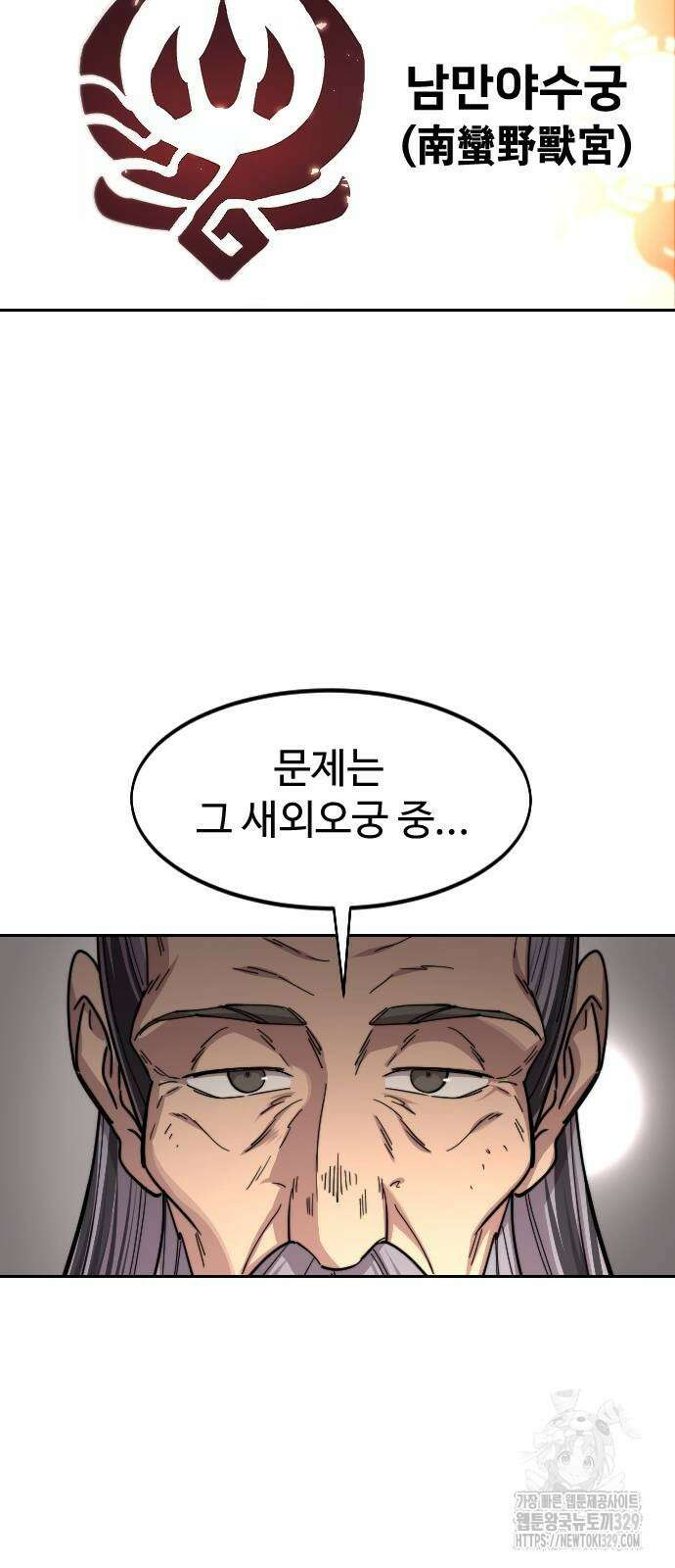 화산귀환 115화 15