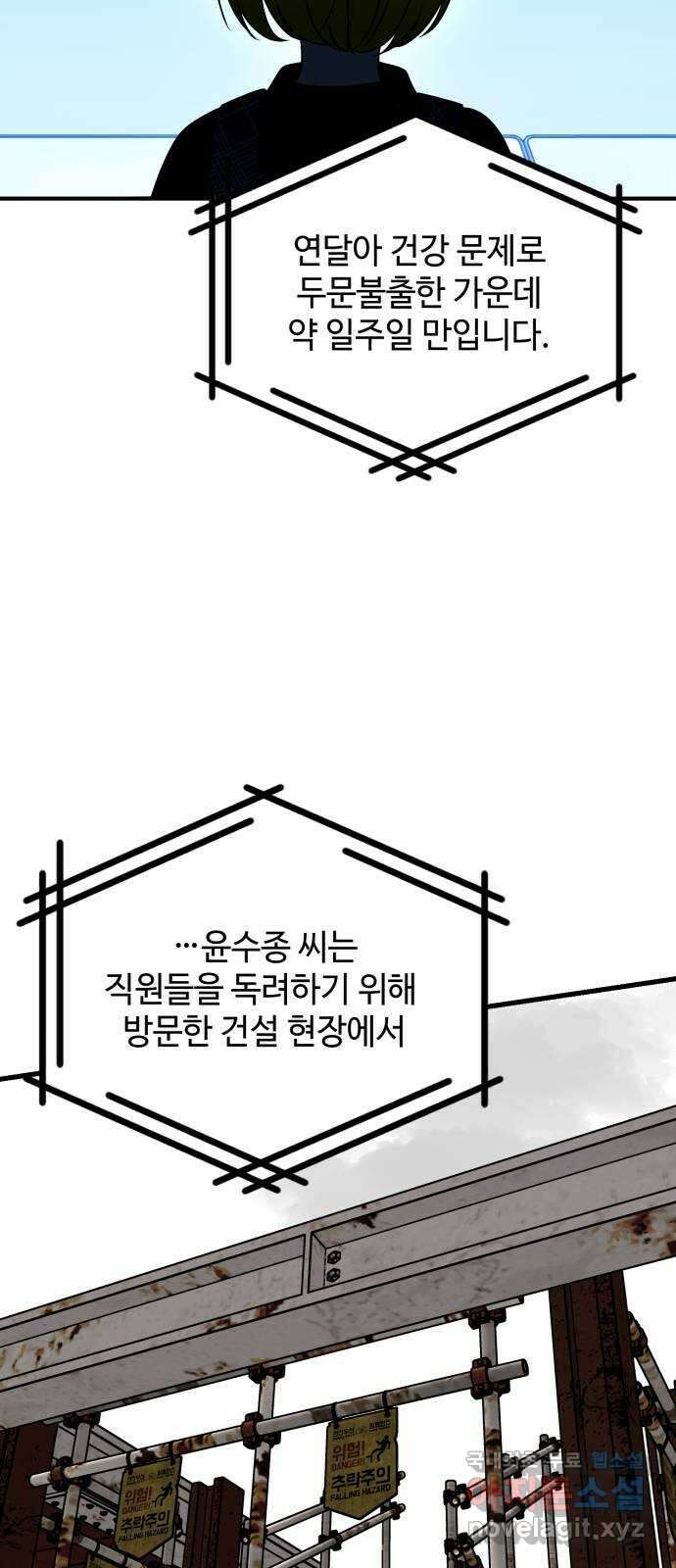 쓰레기는 쓰레기통에! 95화 3