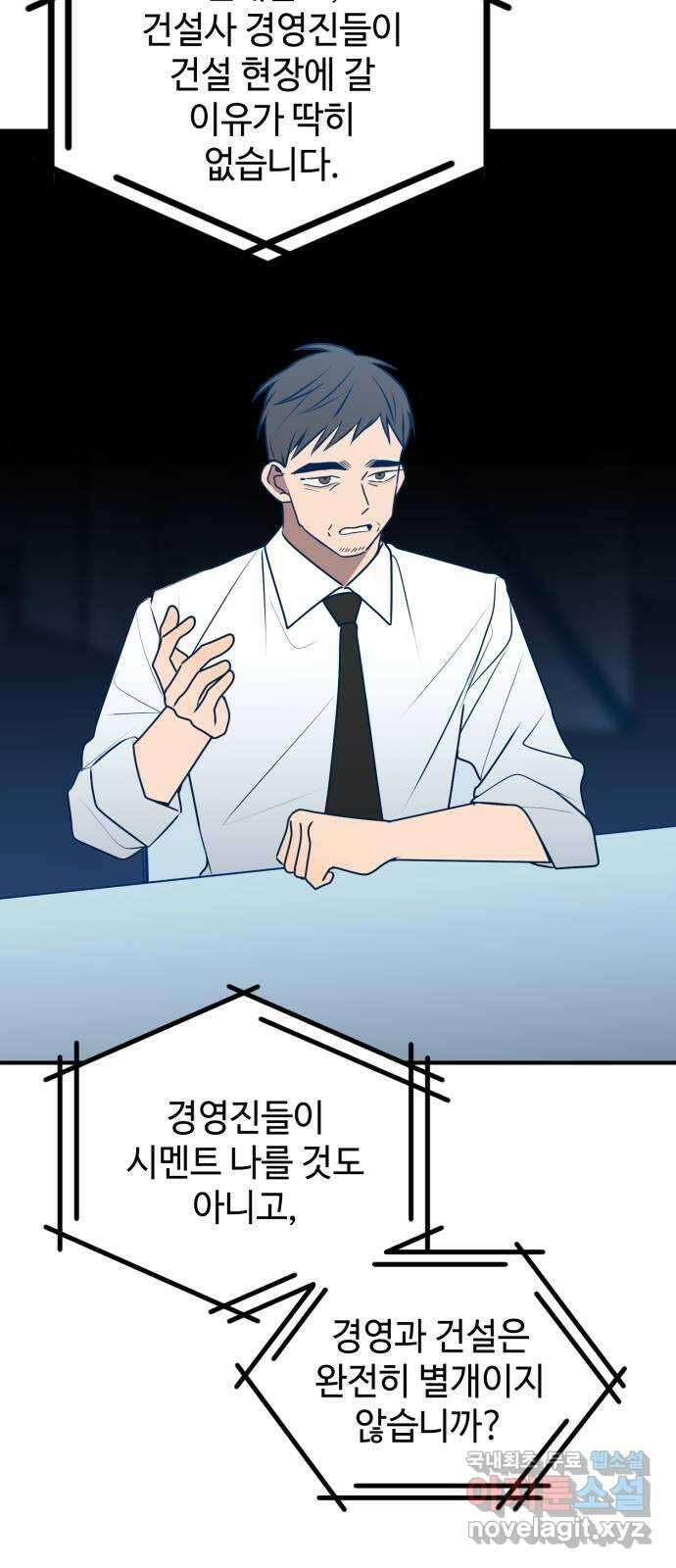 쓰레기는 쓰레기통에! 95화 7