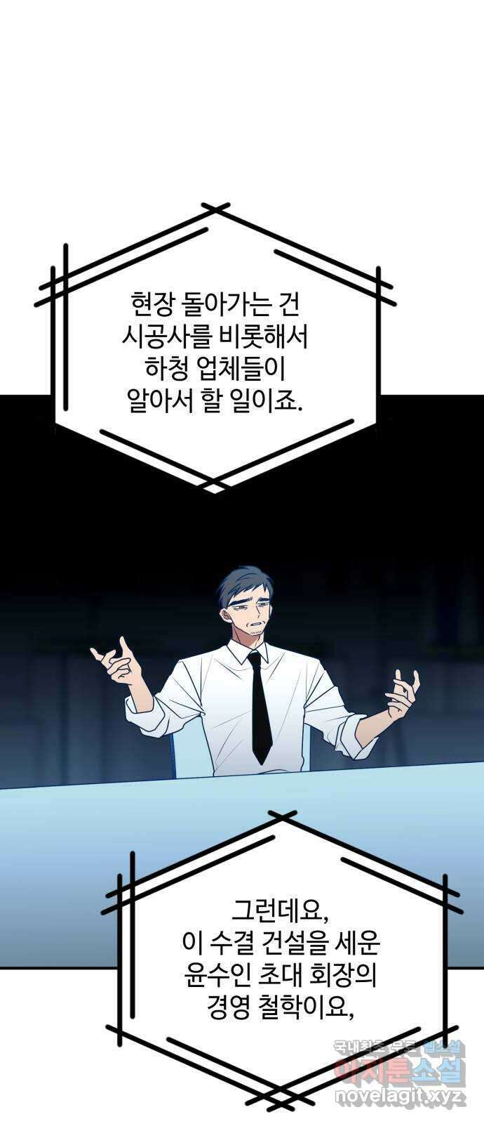 쓰레기는 쓰레기통에! 95화 8