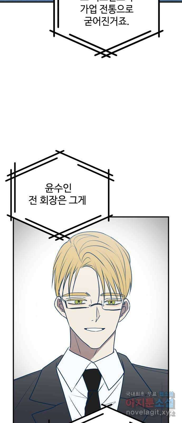 쓰레기는 쓰레기통에! 95화 10