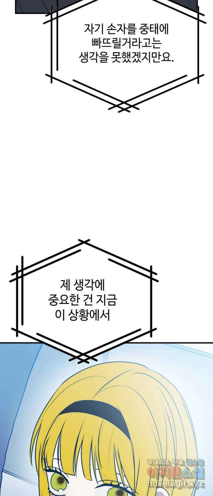 쓰레기는 쓰레기통에! 95화 11
