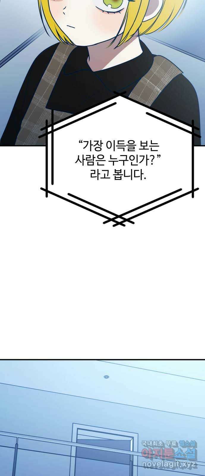 쓰레기는 쓰레기통에! 95화 12