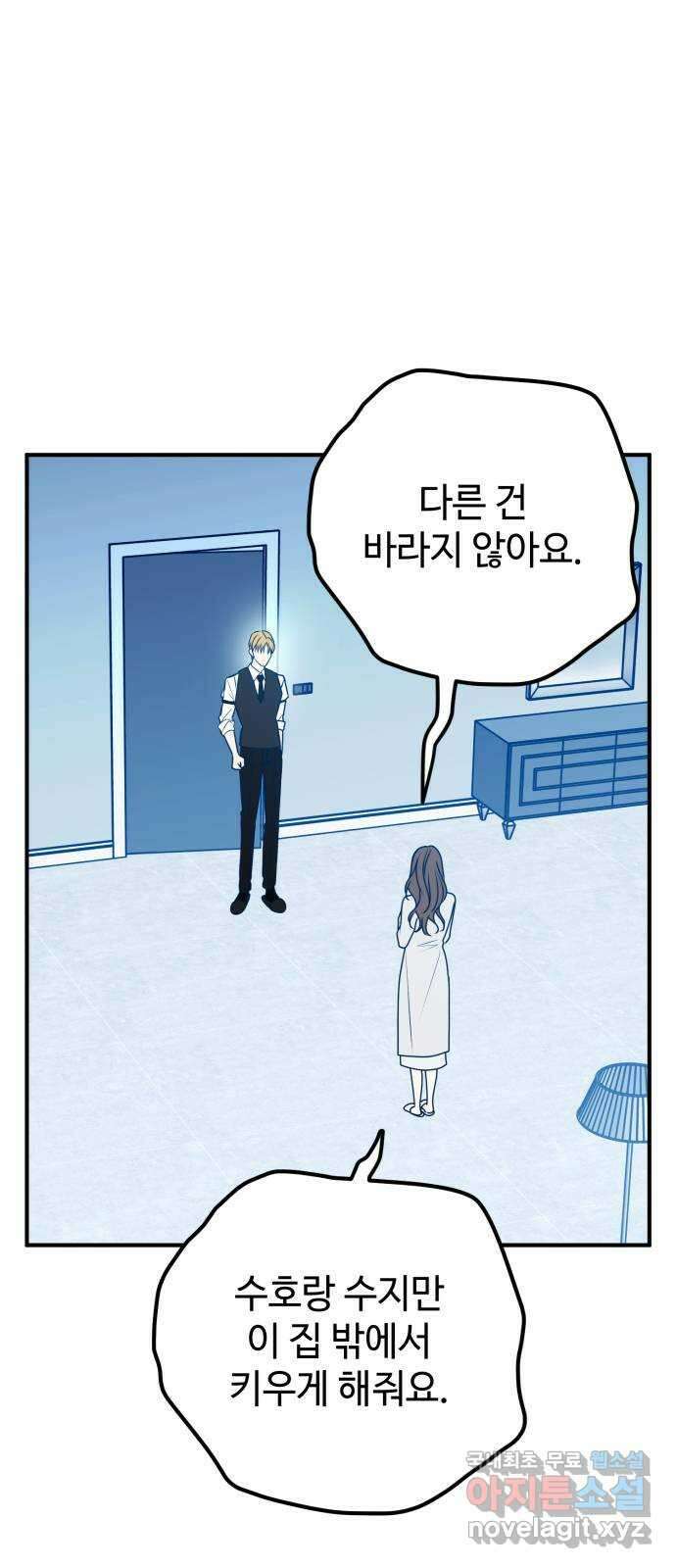 쓰레기는 쓰레기통에! 95화 16