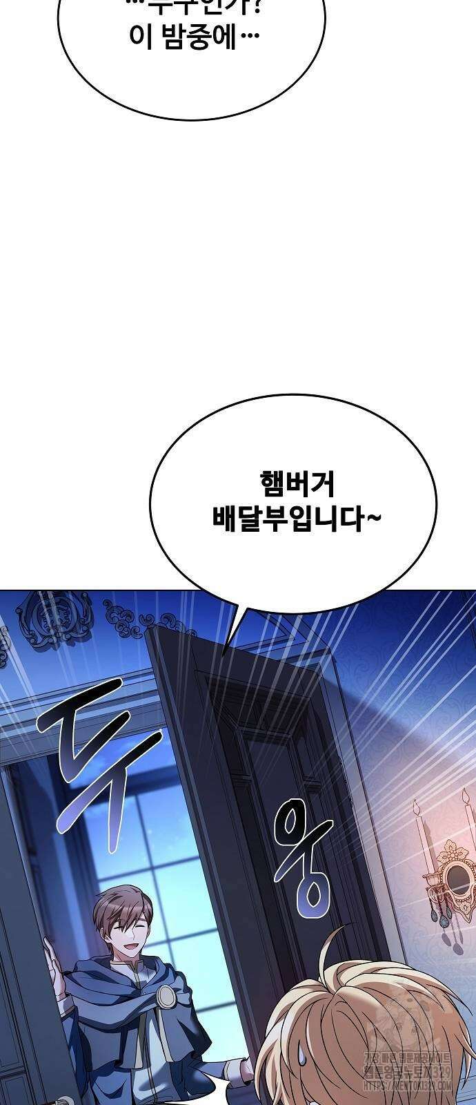 어느 마법사의 식당 23화 2