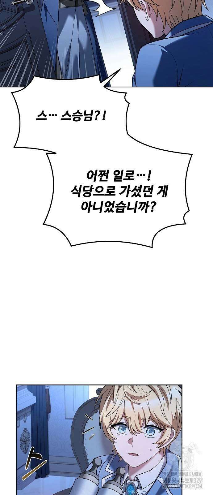 어느 마법사의 식당 23화 3
