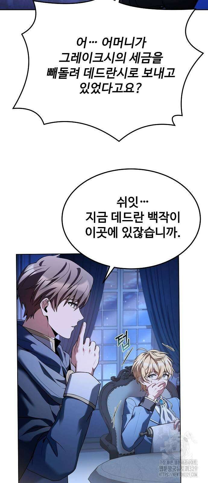 어느 마법사의 식당 23화 6