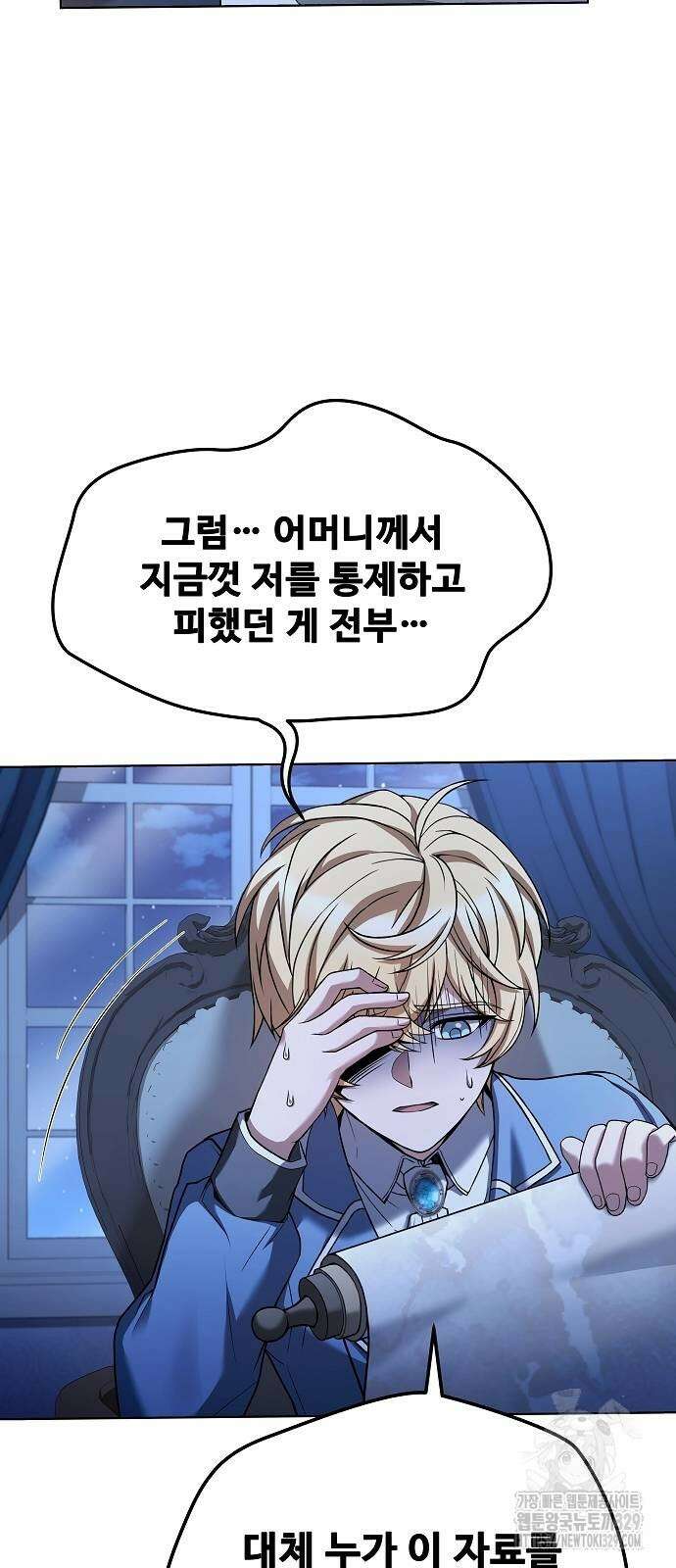 어느 마법사의 식당 23화 7