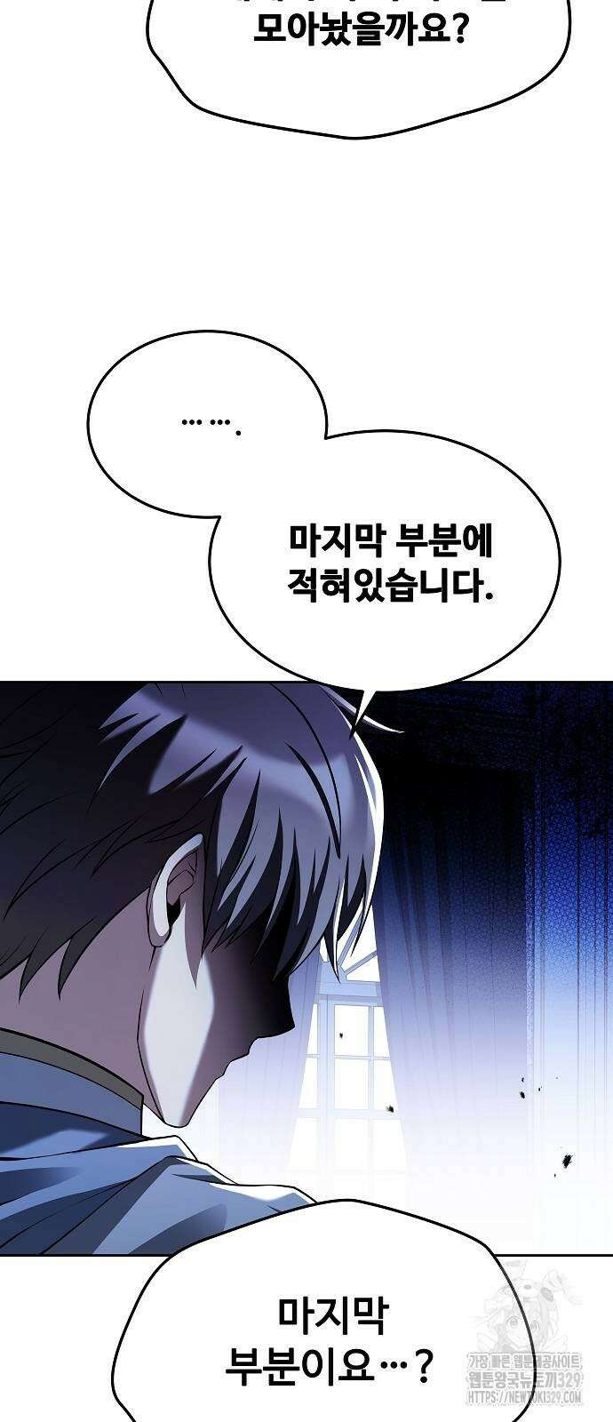 어느 마법사의 식당 23화 8